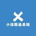 小徐甄选美鞋