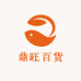 鼎旺百货
