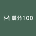 满分100服饰