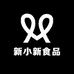 新小新食品