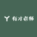 有才老师讲历史
