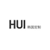 HUI韩国定制