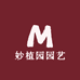 妙植园园艺