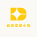 云朵幸运小店