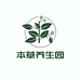 本草养生园