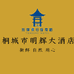 桐城明辉大酒店