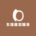 东煌雅致服装