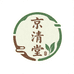 京清堂滋补养生店