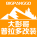 大彭哥普拉多改装