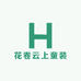 花卷云上童装