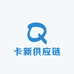卡新供应链