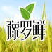 豫罗鲜农业