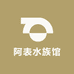 阿表水族馆