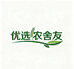 优选农舍友