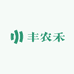 丰农禾