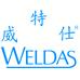 威特仕WELDAS威特仕焊接(深圳)有限公司专卖店