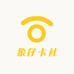 象仔卡社