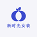 新时光女装