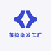 苗染染发工厂