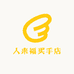 人来福买手店