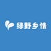 绿野乡情