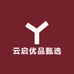 云启优品甄选