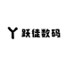 跃徒数码