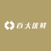 百大优鲜