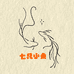 7只小鱼观背青鱂
