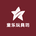 童乐玩具坊