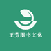 王芳图书文化
