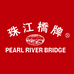 珠江桥牌官方旗舰店