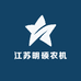 江苏明硕农机