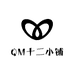 QM十二小铺