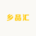 故知特产汇