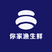 你家渔生鲜