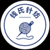 钱氏针纺工厂经营部