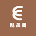 泓晟阁