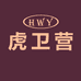 虎卫营锦圣食品专卖店