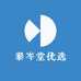 泰岑堂优选