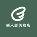 顾北北手工穿戴甲