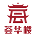 荟华楼