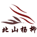 北山杨柳