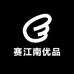 赛江南优品