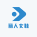 丽人女鞋