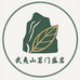 武夷山茗门盛岩茶业