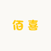 蕾蕾LEI STUDIO