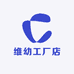 维幼工厂店