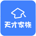 天才家族甄选