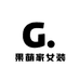 果萌家女装